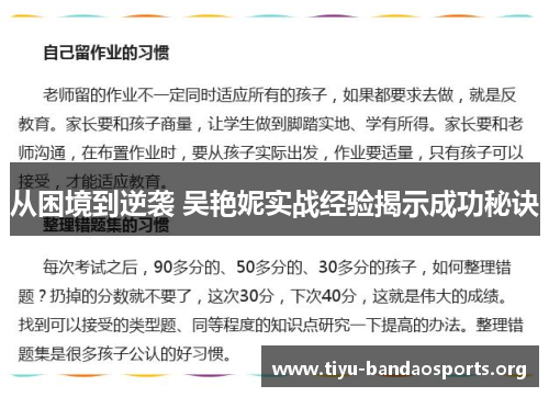 从困境到逆袭 吴艳妮实战经验揭示成功秘诀 从困境到逆袭 吴艳妮实战经验揭示成功秘诀
