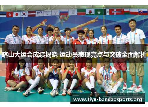 喀山大运会成绩揭晓 运动员表现亮点与突破全面解析 喀山大运会成绩揭晓 运动员表现亮点与突破全面解析