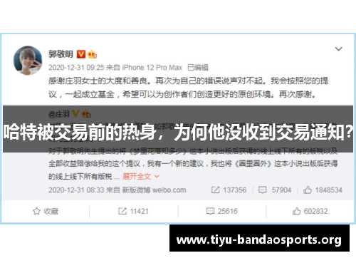 哈特被交易前的热身,为何他没收到交易通知? 哈特被交易前的热身,为何他没收到交易通知?